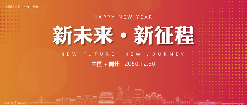 禹州新年背景