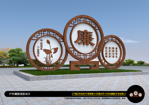 廉政宣传路牌