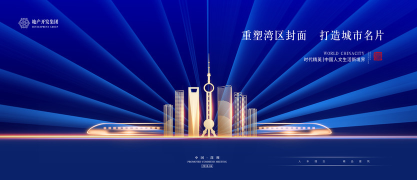 地铁房地产广告