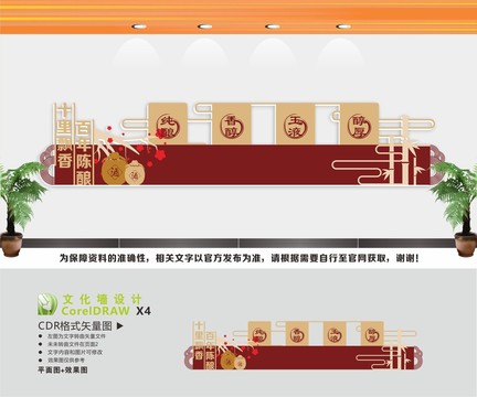 酿酒文化墙