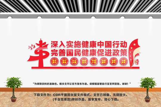 健康中国文化墙