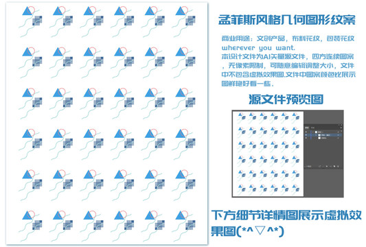 孟菲斯风格几何图形纹案