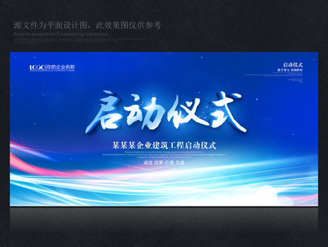 启动仪式