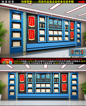 荣誉墙