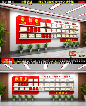 荣誉墙