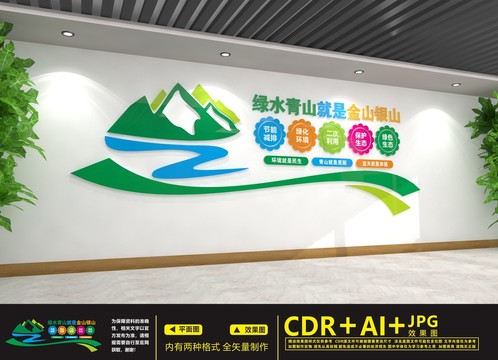 绿水青山就是金山银山