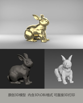 兔子3D模型