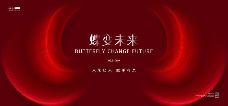 蝶变未来海报