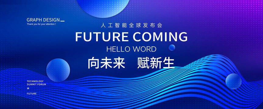 科技会议