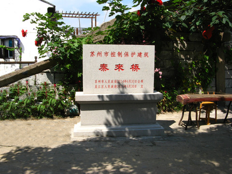 同里古镇
