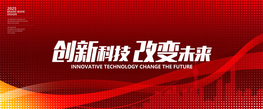 红色创新科技改变未来背景