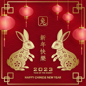 纸雕风2023兔年 春节灯笼贺图