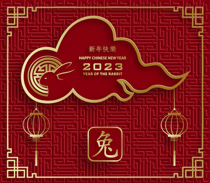 2023兔年剪纸春节贺图