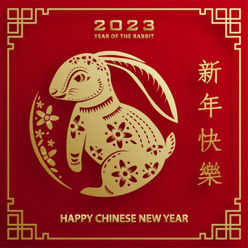 纸雕风2023兔年春节贺图
