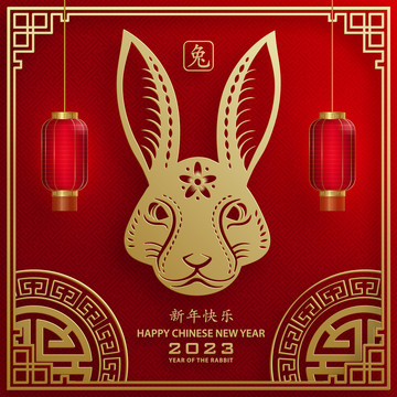 纸雕风2023兔年 春节灯笼贺图