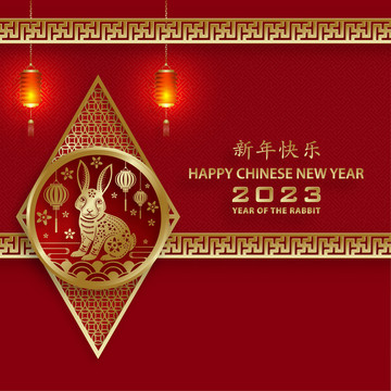 纸雕风2023兔年 春节窗花贺图