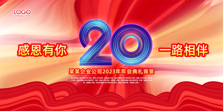 20周年庆