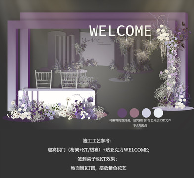 婚礼效果图浪漫紫色签到迎宾