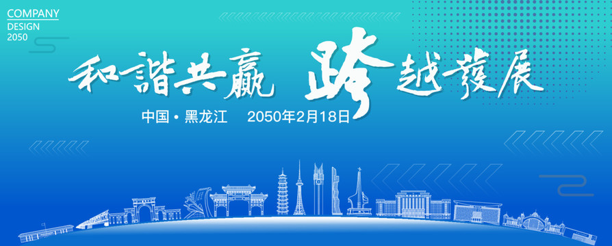 黑龙江经济会议