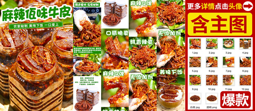 佤味牛皮详情