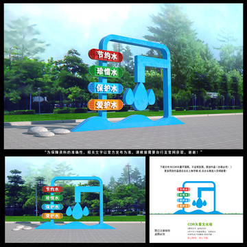 珍惜水资源雕塑