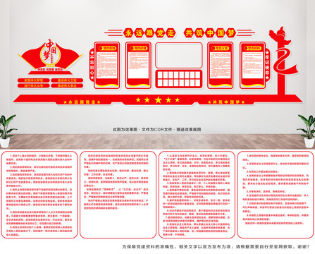 党建文化墙