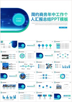 通用年中工作汇报总结PPT