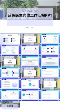 简约风医生岗位工作汇报PPT