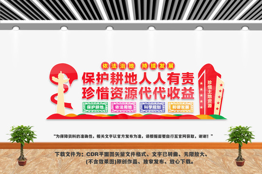 节约集约土地