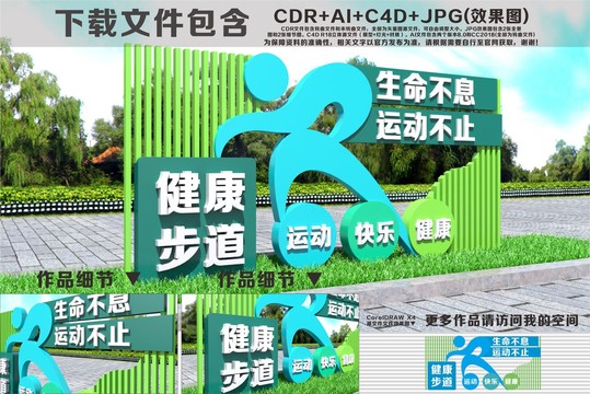 健康步道雕塑