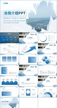 蓝色简约自我介绍PPT模板