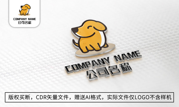 小狗logo标志公司商标设计