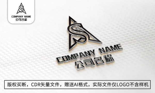 创意S字母logo标志商标