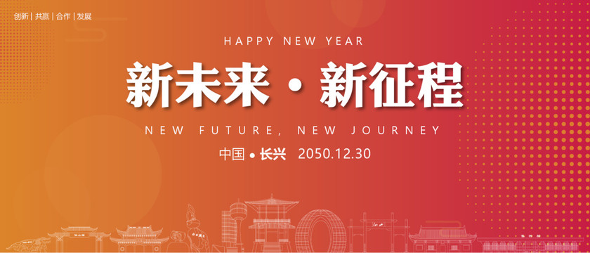 长兴新年背景