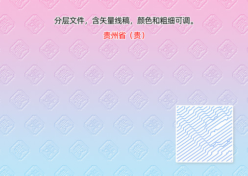 贵州省贵字防伪纹