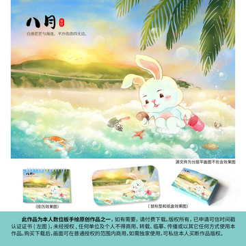 兔年插画海边玩耍观海景