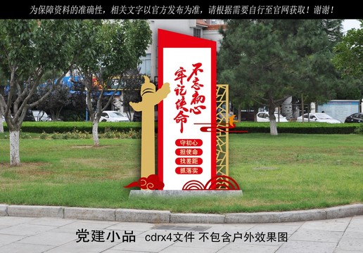 党建雕塑小品