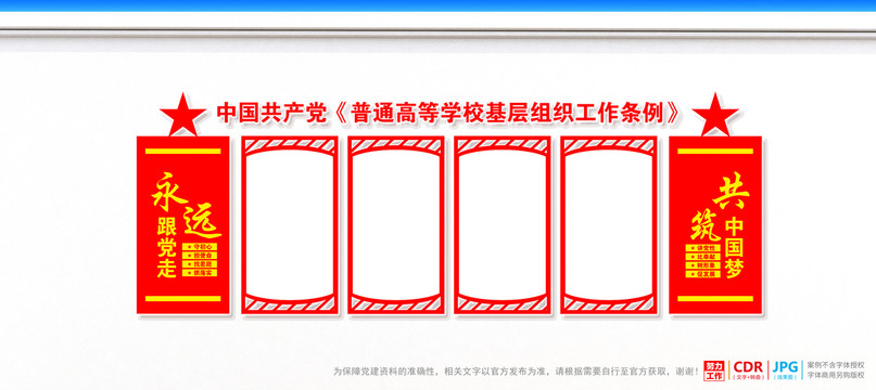 普通高等学校基层组织工作条例