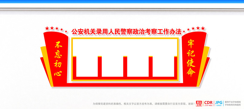 公安机关录用人民警察政治考察