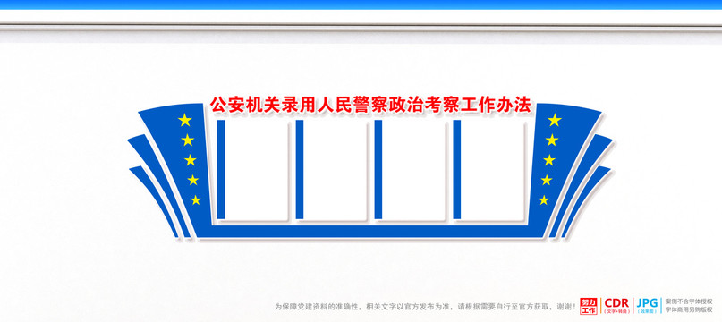 公安机关录用人民警察政治考察