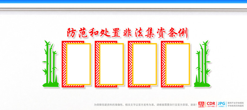 防范和处置非法集资条例