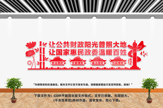 财政文化墙