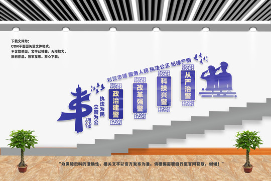 警察楼梯文化墙