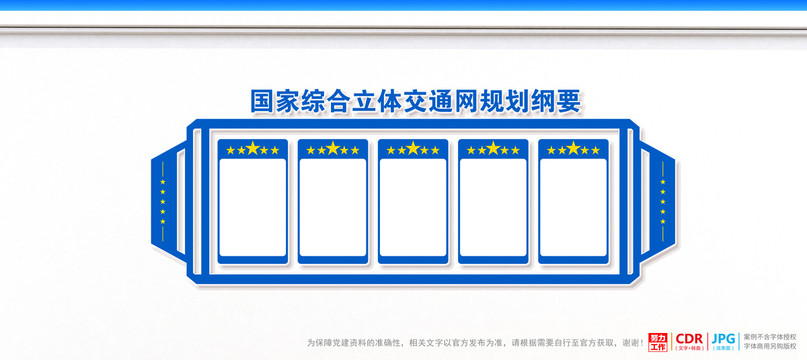 国家综合立体交通网规划纲要