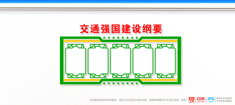 交通强国建设纲要