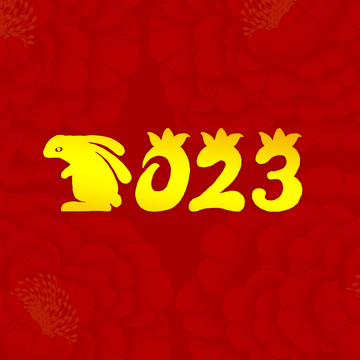 2023文字