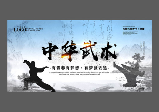 中华武术设计海报