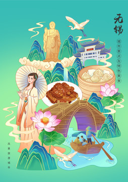 无锡城市美食文化插画