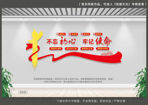 不忘初心文化墙