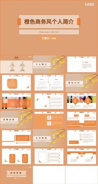 商务风个人简历PPT通用模板